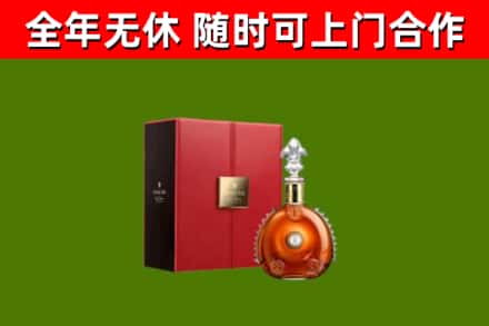 威远回收路易十三