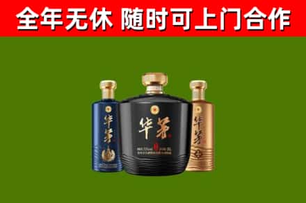 威远回收华茅
