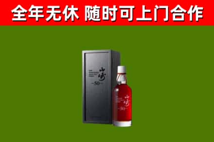 威远回收山崎洋酒