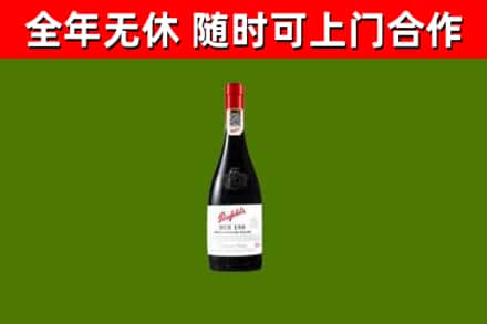 威远回收奔富红酒