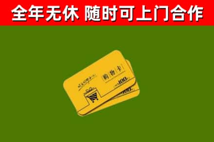 威远烟酒回收购物卡.jpg