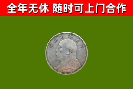 威远烟酒回收袁大头.jpg