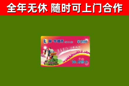 威远烟酒回收超市卡.jpg